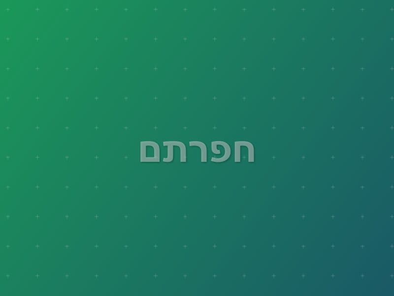 חפרתם escape room - בנימין, Israel | Binyamin Escape
