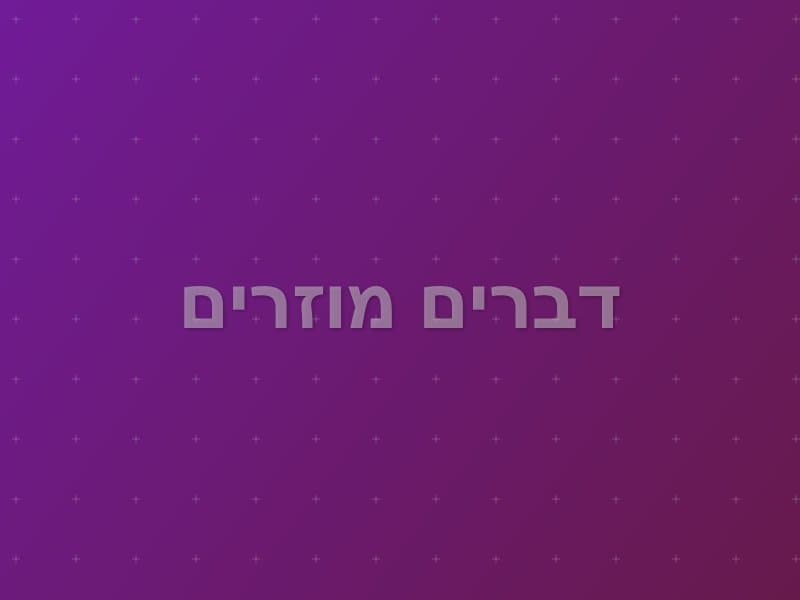 דברים מוזרים escape room - הרצליה, Israel | RunAway