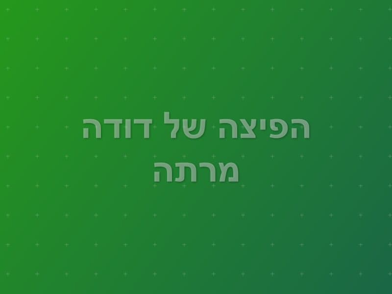 הפיצה של דודה מרתה escape room - חיפה, Israel | Escape Room