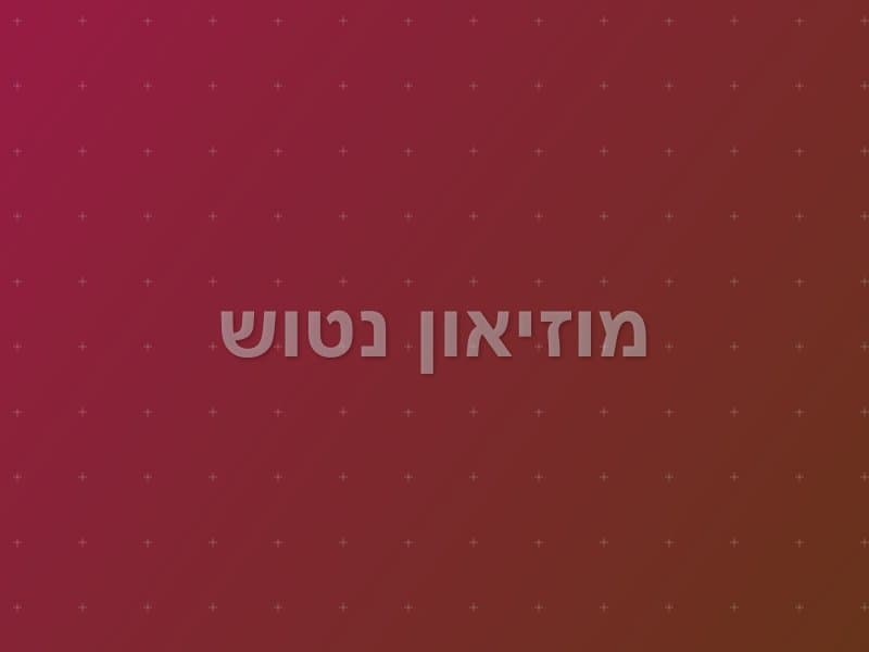 מוזיאון נטוש escape room - חיפה, Israel | Escape Room