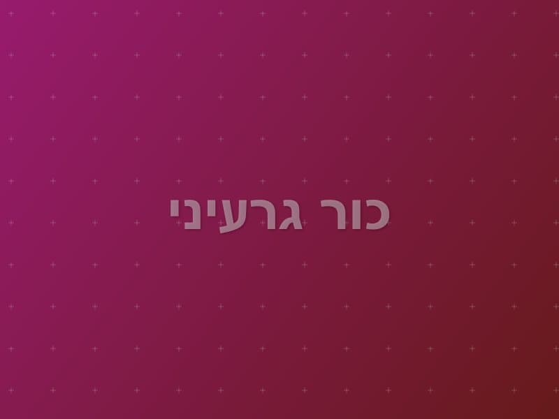 כור גרעיני escape room - חיפה, Israel | Quest Room