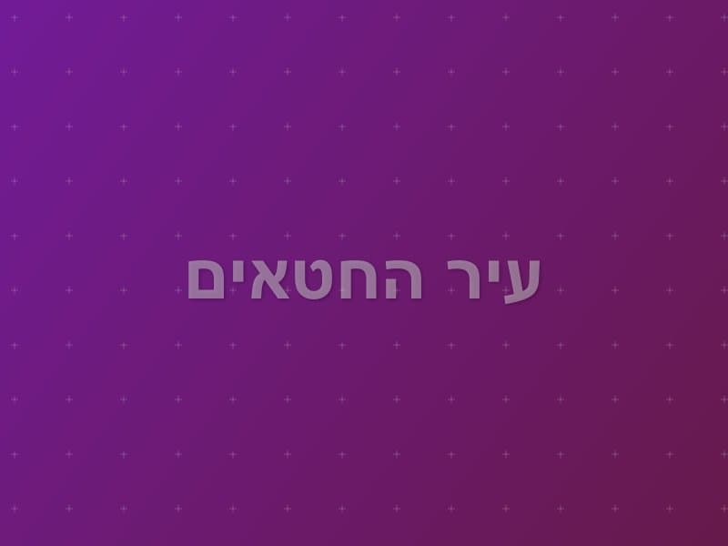 עיר החטאים escape room - חיפה, Israel | Quest Room