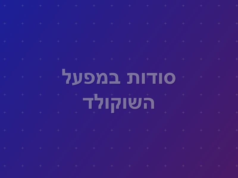 סודות במפעל השוקולד escape room - חיפה, Israel | Quest World