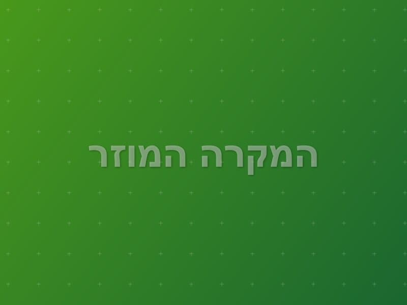 המקרה המוזר — חדר בריחה בירושלים