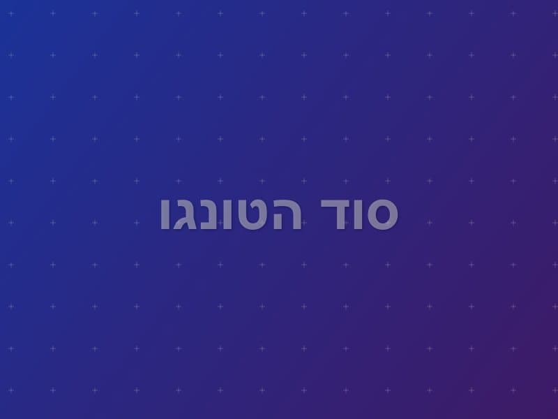 סוד הטונגו — חדר בריחה בירושלים