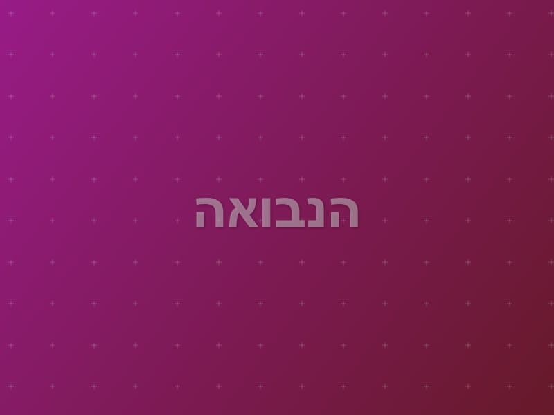 הנבואה escape room - נשר, Israel | My Real Quest