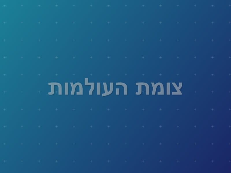 צומת העולמות escape room - נשר, Israel | My Real Quest