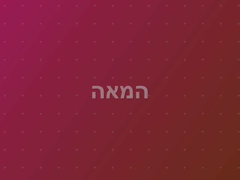 המאה escape room - נתניה, Israel | Brainit