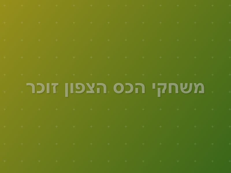 משחקי הכס הצפון זוכר escape room - נתניה, Israel | Placebo