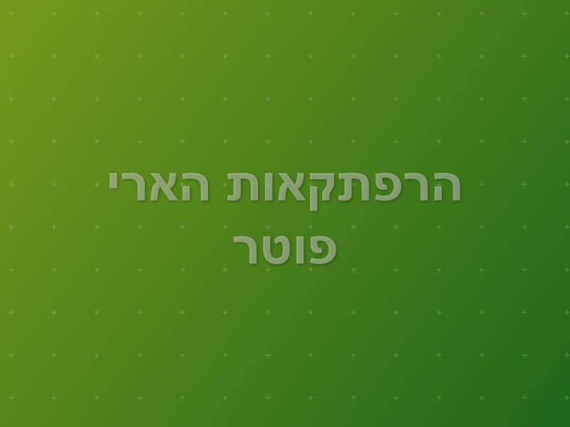 הרפתקאות הארי פוטר escape room - נתניה, Israel | Puzzle Box