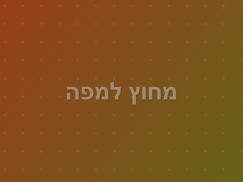 מחוץ למפה escape room - פתח תקווה, Israel | Escape Room