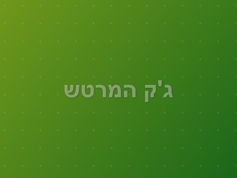 ג'ק המרטש — חדר בריחה בפתח תקווה