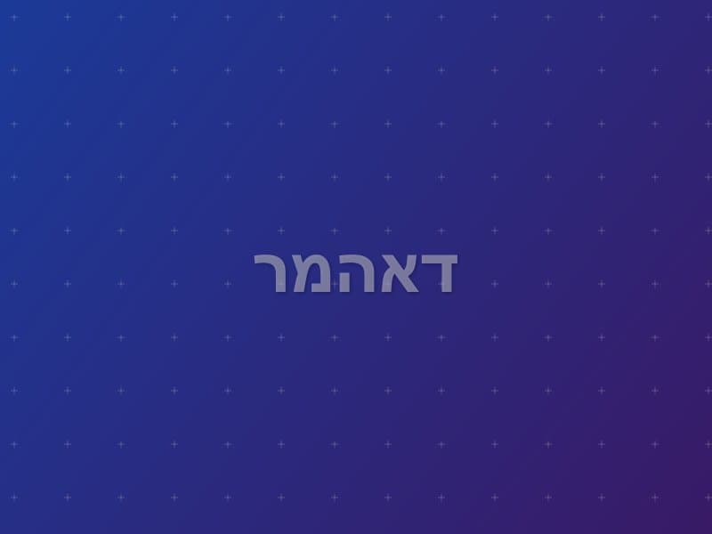 דאהמר escape room - קריית אתא, Israel | Mind Attack