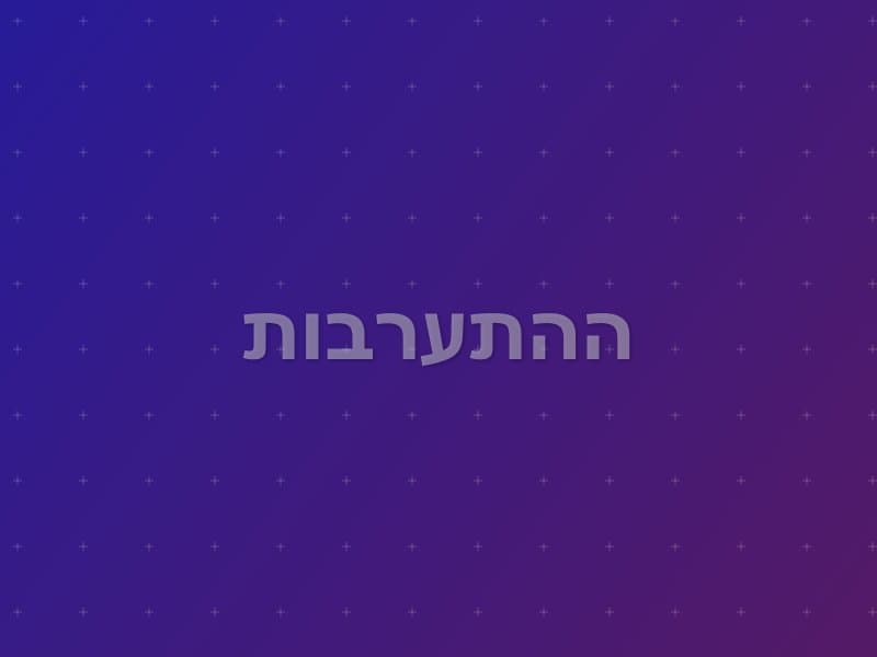ההתערבות escape room - ראשון לציון, Israel | Escape Center