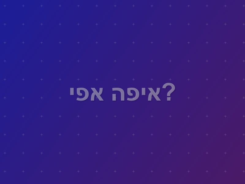 איפה אפי? — חדר בריחה בראשון לציון