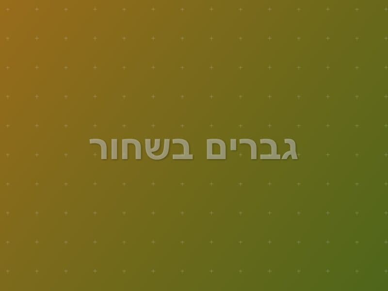 גברים בשחור escape room - ראשון לציון, Israel | Escape Box