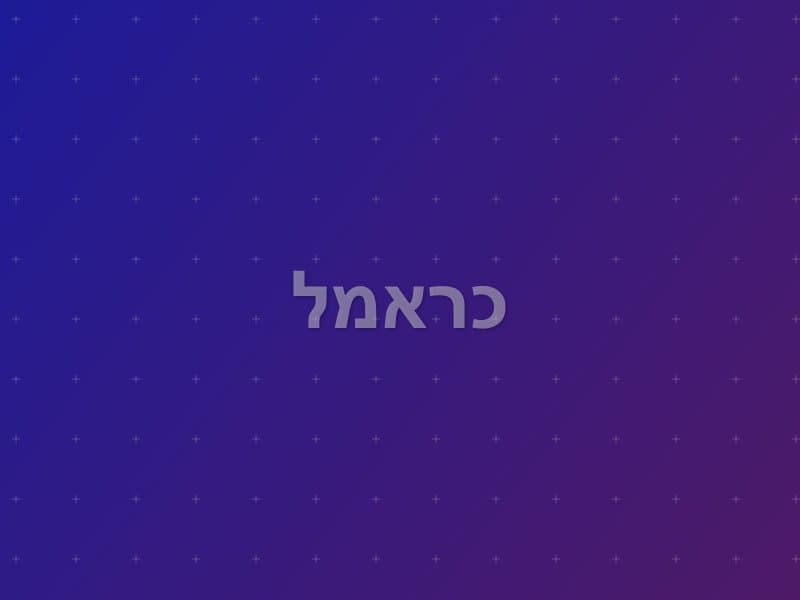 כראמל escape room - ראשון לציון, Israel | Mistory