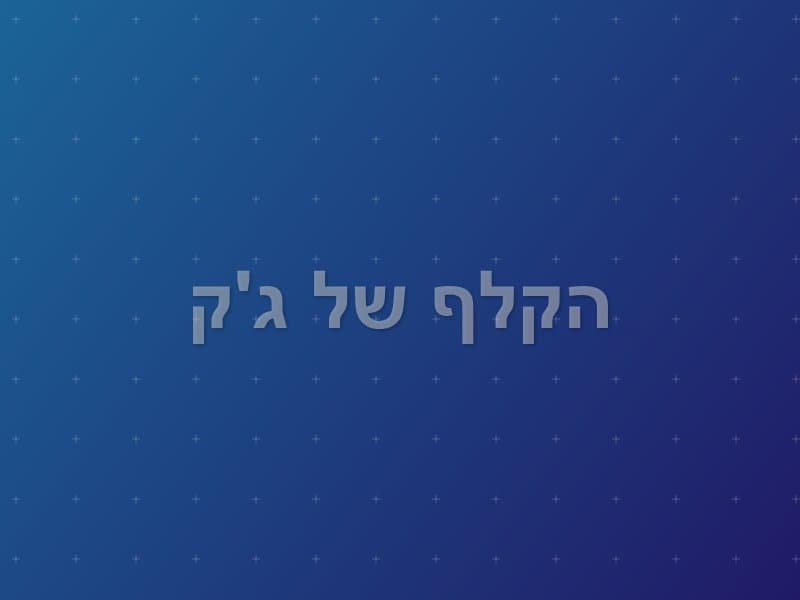 הקלף של ג'ק escape room - ראשון לציון, Israel | Sherlocked
