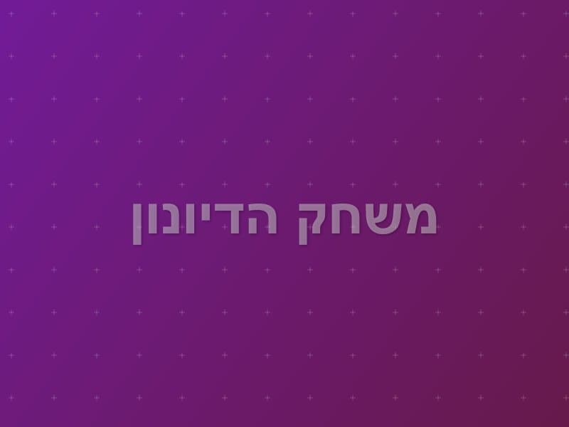 משחק הדיונון escape room - רעננה, Israel | Inside Out