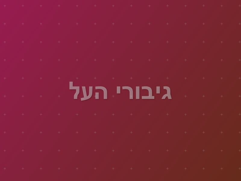 גיבורי העל escape room - תל אביב, Israel | Escape Room