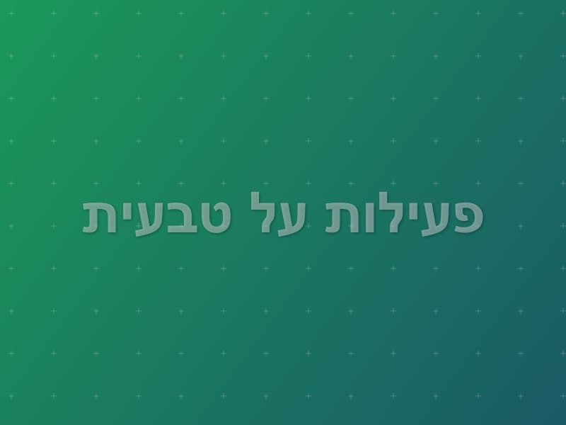 פעילות על טבעית escape room - תל אביב, Israel | Escape Room