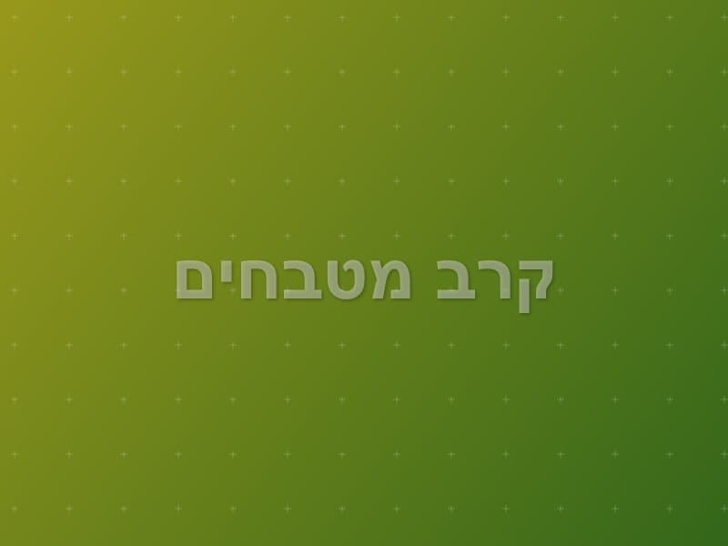 קרב מטבחים escape room - ירושלים, Israel | Open The Door
