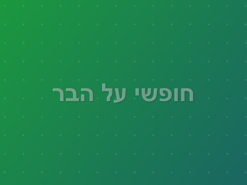 חופשי על הבר escape room - תל אביב, Israel | Escape Place