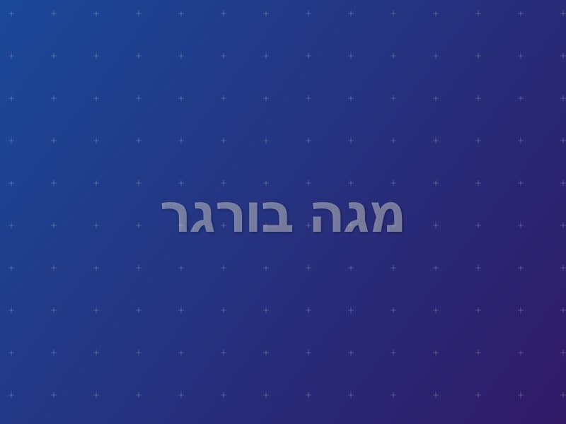 מגה בורגר escape room - תל אביב, Israel | Escape Place
