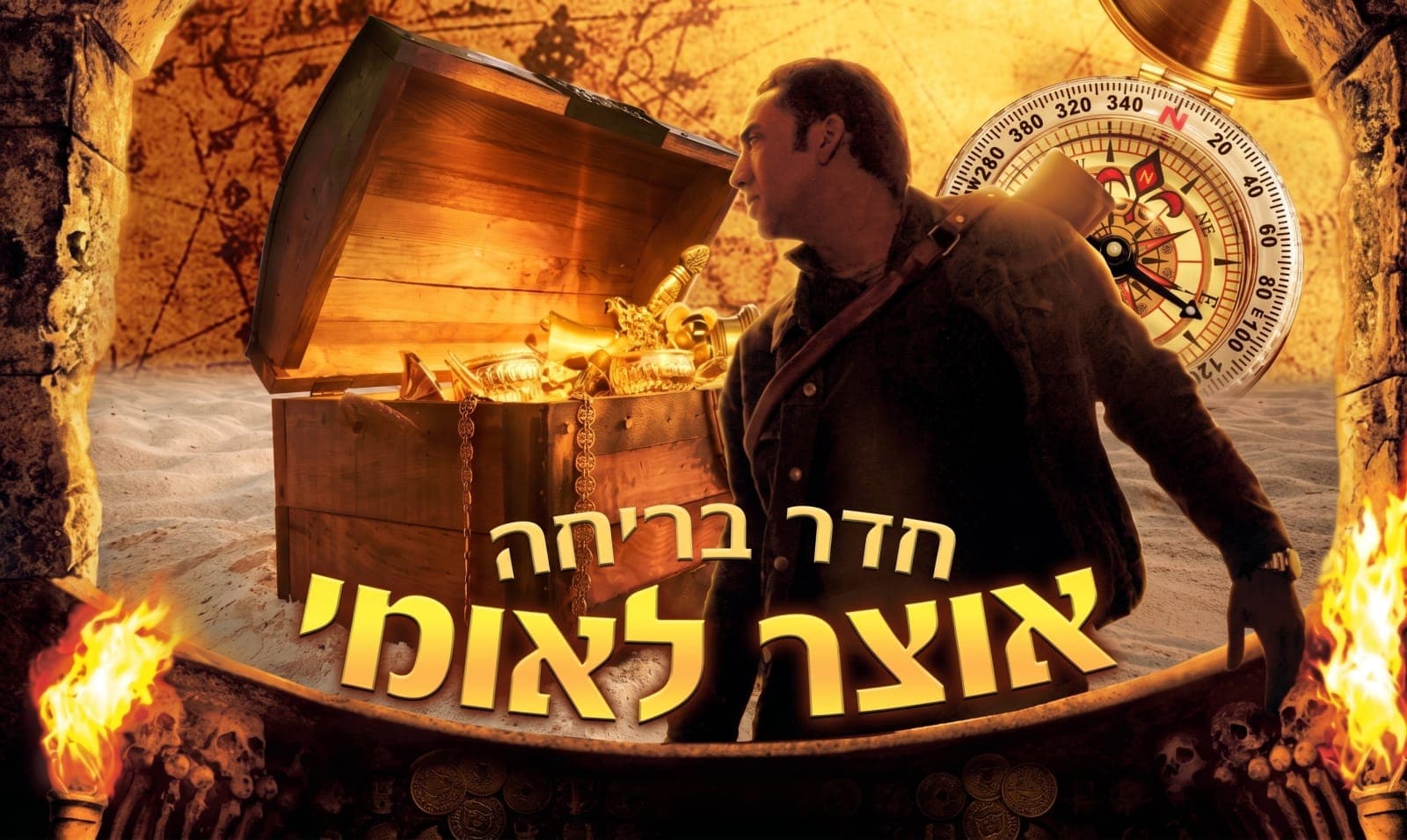 אוצר לאומי — חדר בריחה בחיפה